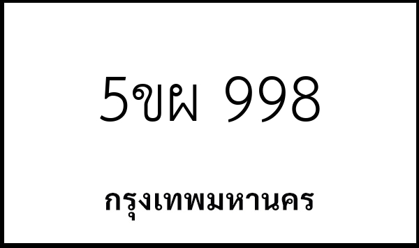 5ขผ 998